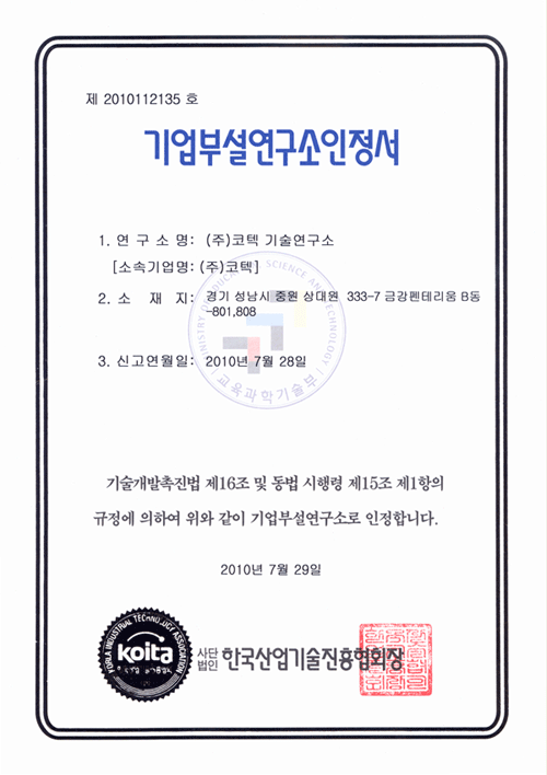 기업부설연구소 인정서