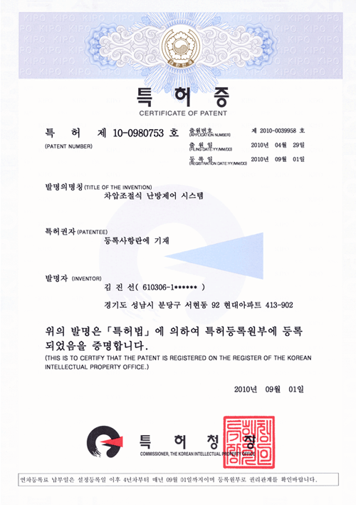 특허증(차압조절식 난방제어 시스템)
