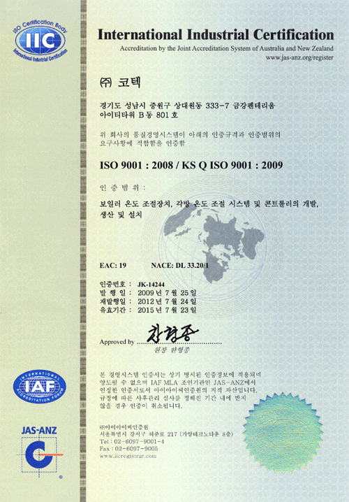 ISO 인증서