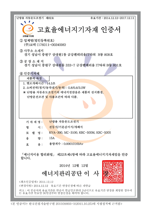 고효율 에너지 기자재 인증서
