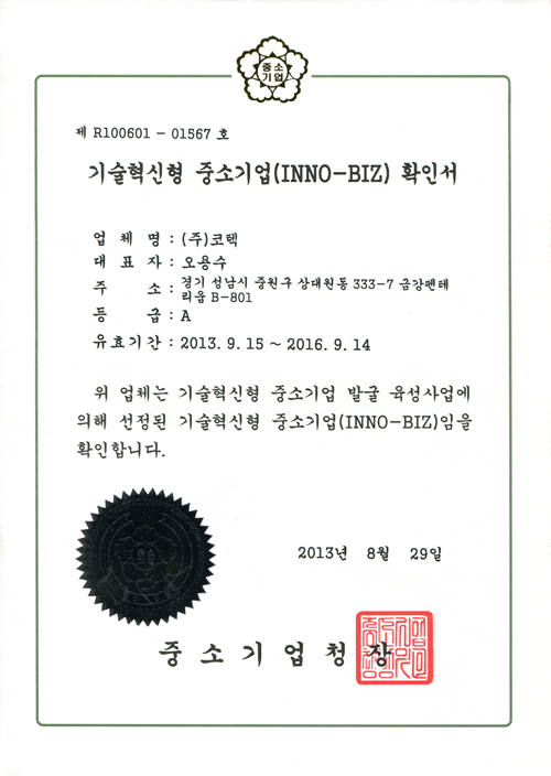 기술혁신형 중소기업 (INNO BIZ)