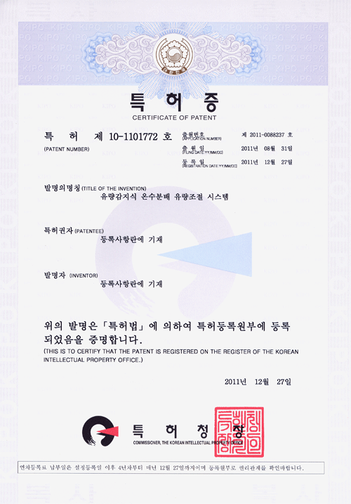 특허-유량감지식 온수분배 유량조절 시스템