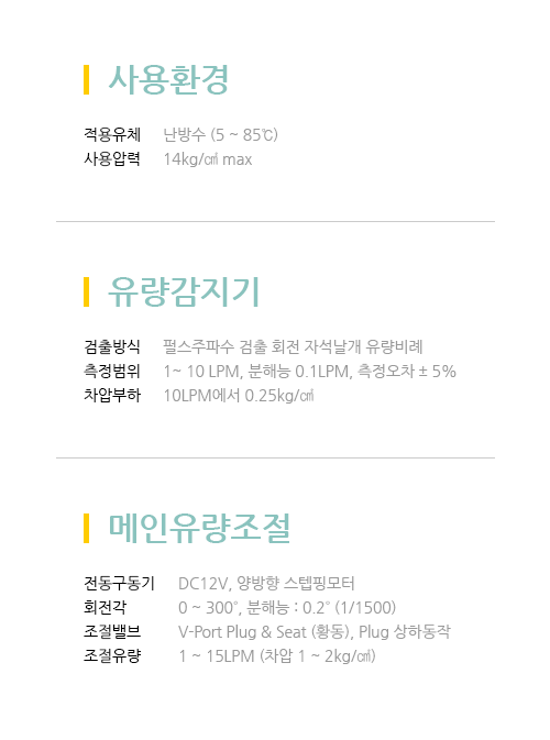 유량감지식 온수분배 시스템 구성